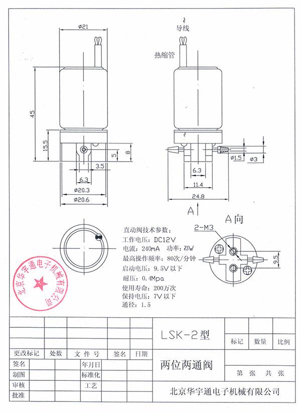 技术参数LSK-2