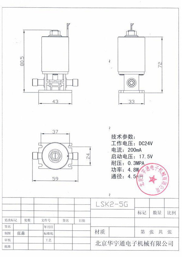 技术参数LSK2-5G