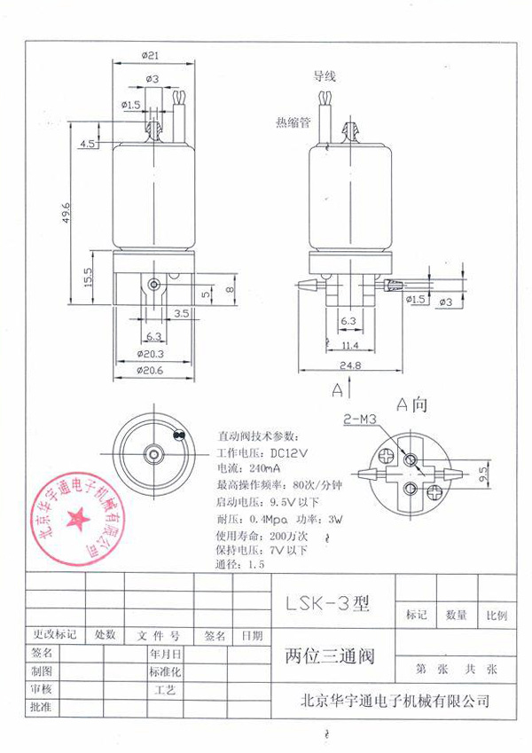 技术参数LSK-3