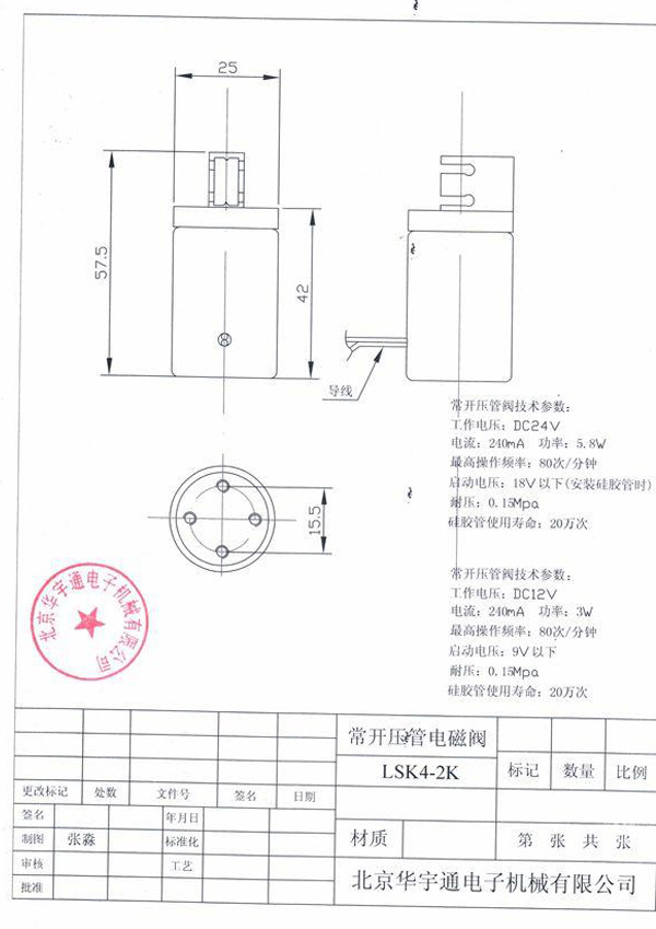 技术参数LSK4-2K